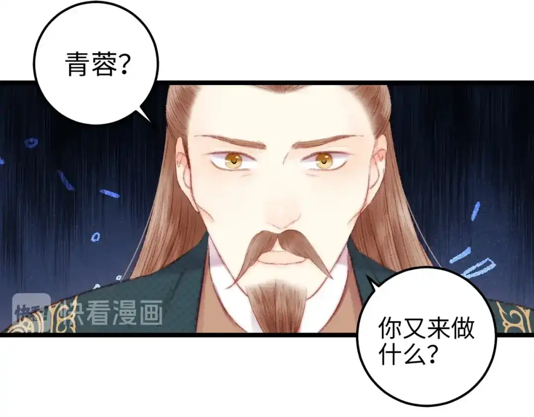 《《妃为九卿》-神医小娇妃》第75话 有人可依 第61页