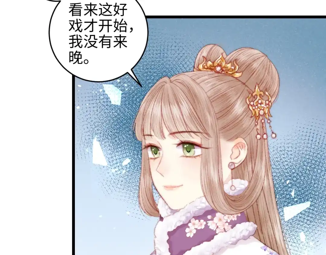 《《妃为九卿》-神医小娇妃》第75话 有人可依 第28页