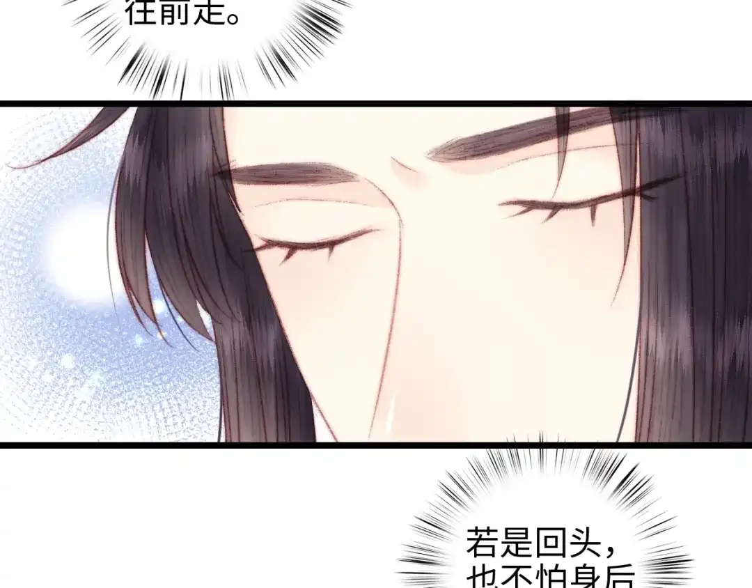 《《妃为九卿》-神医小娇妃》第75话 有人可依 第84页