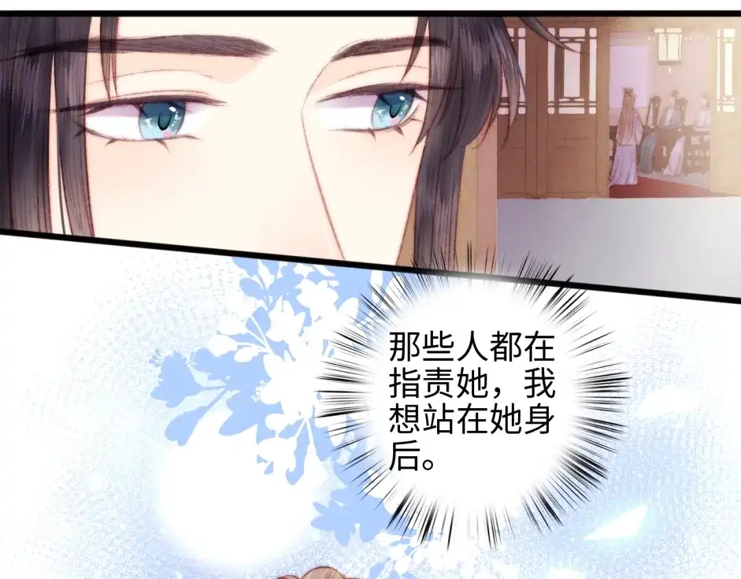 《《妃为九卿》-神医小娇妃》第75话 有人可依 第81页