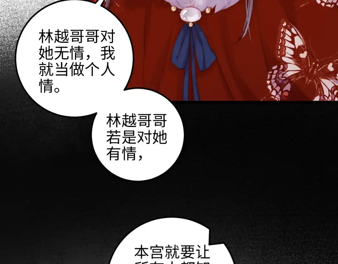《《妃为九卿》-神医小娇妃》第75话 有人可依 第43页
