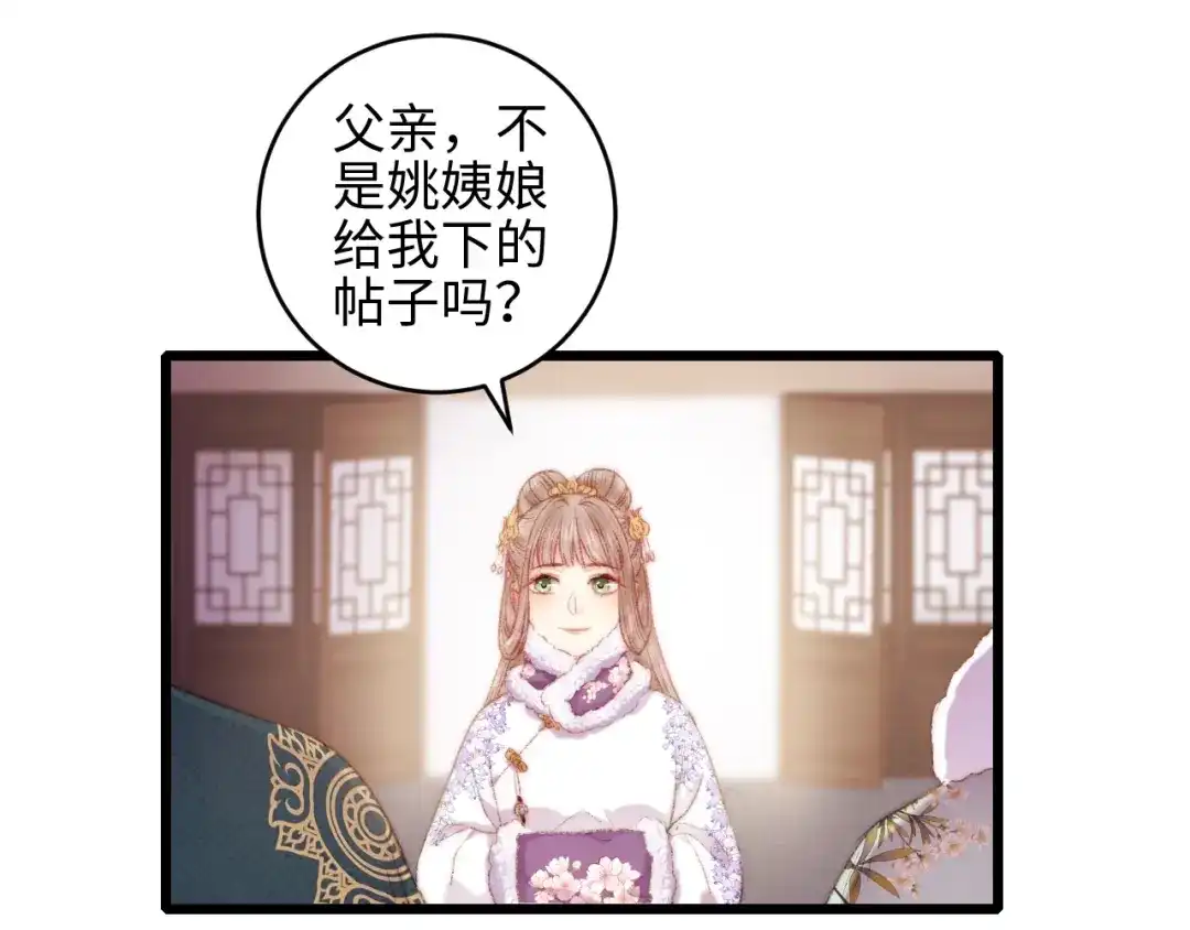 《《妃为九卿》-神医小娇妃》第75话 有人可依 第23页