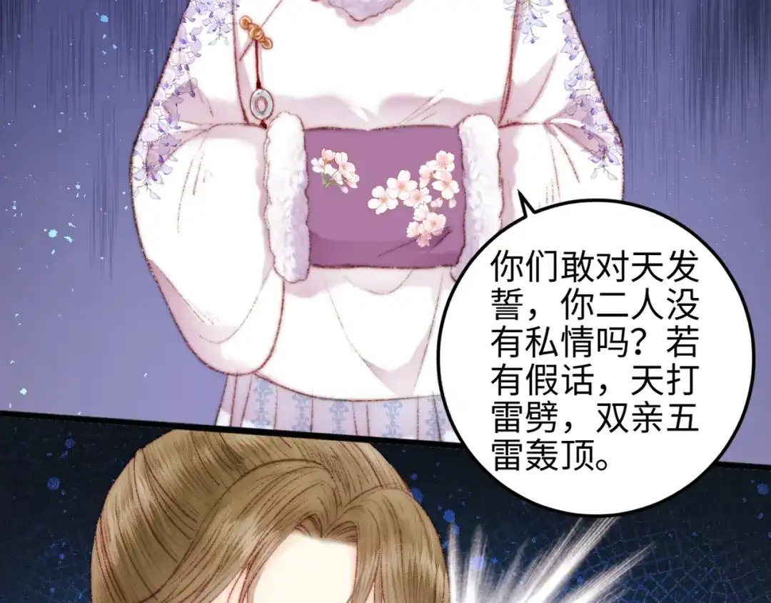 《《妃为九卿》-神医小娇妃》第75话 有人可依 第76页
