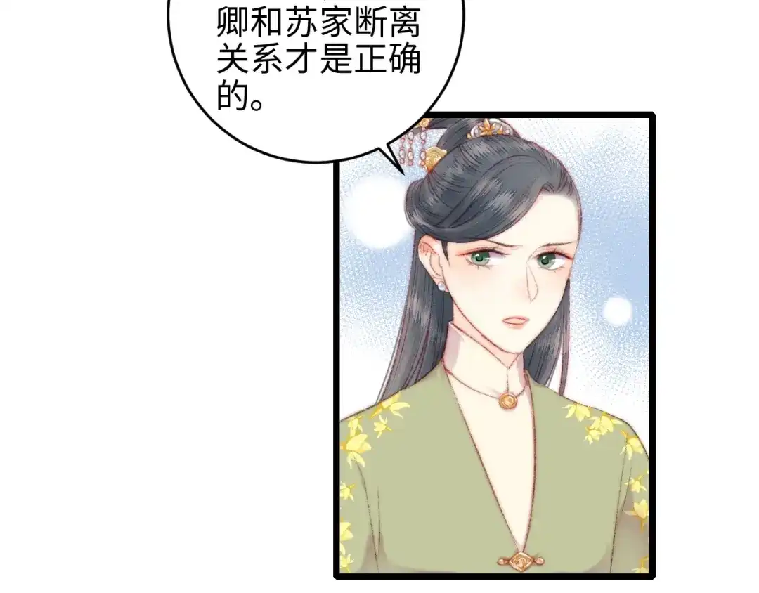 《《妃为九卿》-神医小娇妃》第75话 有人可依 第15页