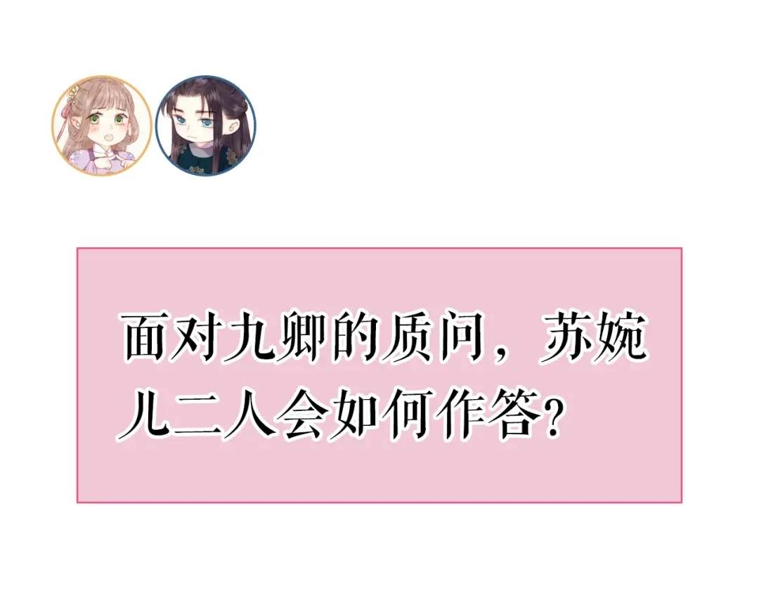 《《妃为九卿》-神医小娇妃》第75话 有人可依 第99页