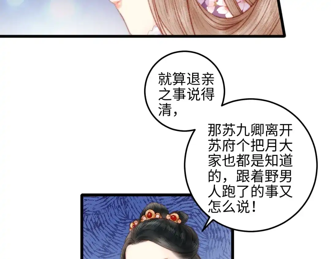 《《妃为九卿》-神医小娇妃》第76话 姨娘的秘密 第18页