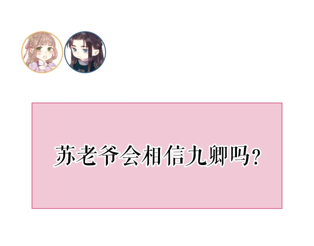 《《妃为九卿》-神医小娇妃》第76话 姨娘的秘密 第80页
