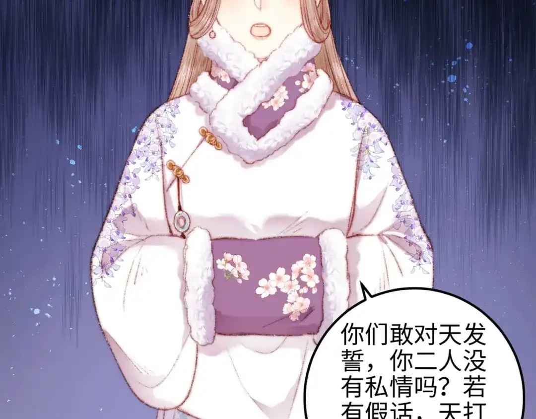 《《妃为九卿》-神医小娇妃》第76话 姨娘的秘密 第2页