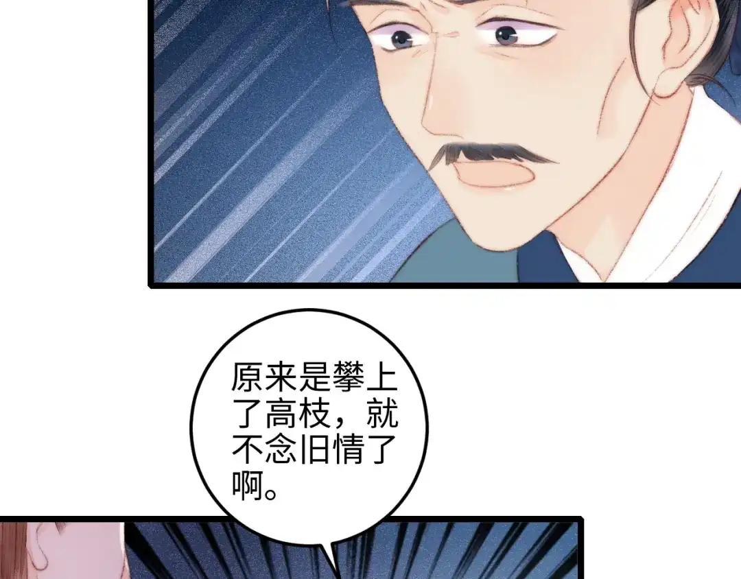 《《妃为九卿》-神医小娇妃》第76话 姨娘的秘密 第56页