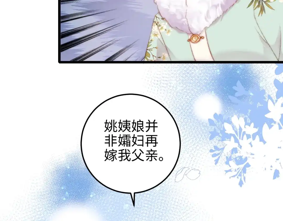 《《妃为九卿》-神医小娇妃》第76话 姨娘的秘密 第23页