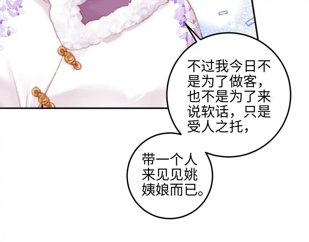 《《妃为九卿》-神医小娇妃》第76话 姨娘的秘密 第34页