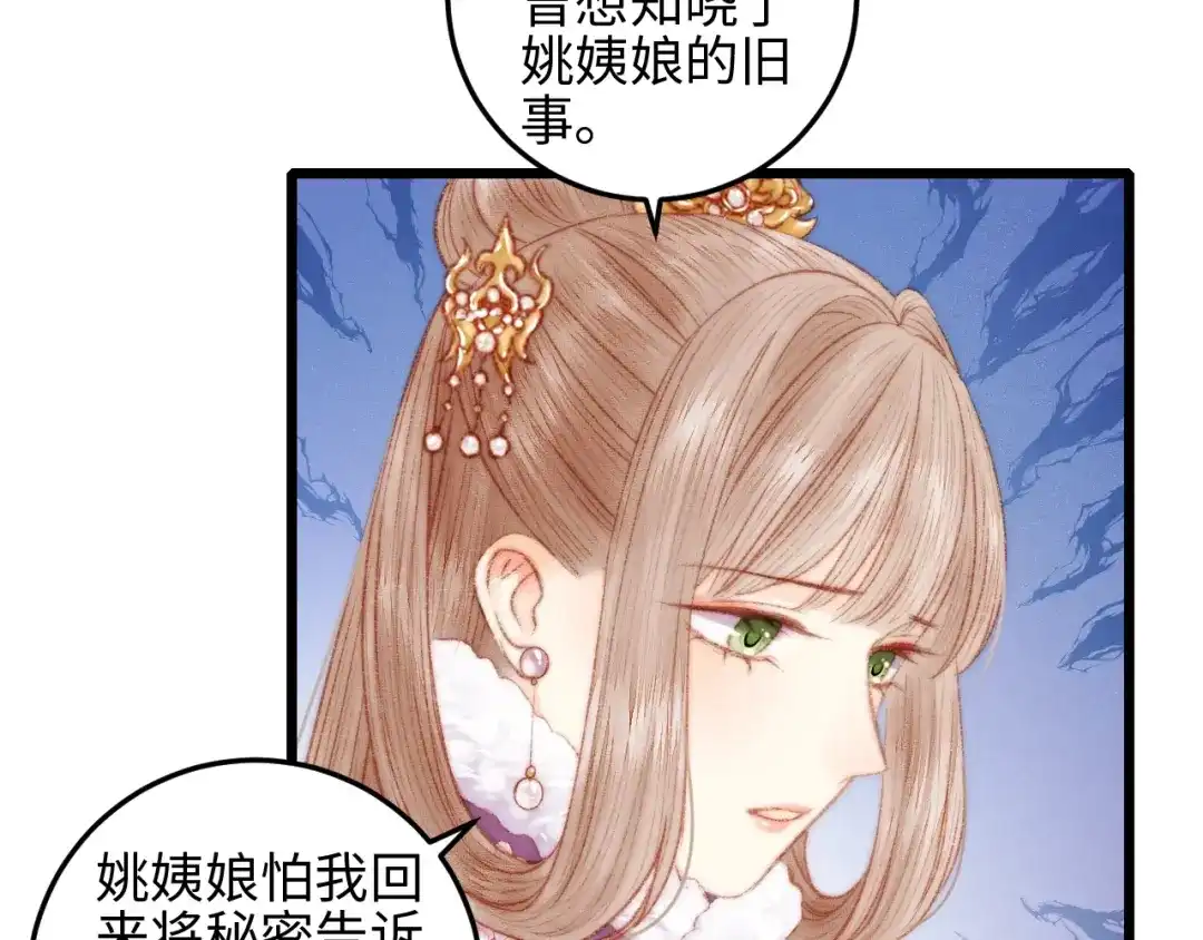 《《妃为九卿》-神医小娇妃》第76话 姨娘的秘密 第28页
