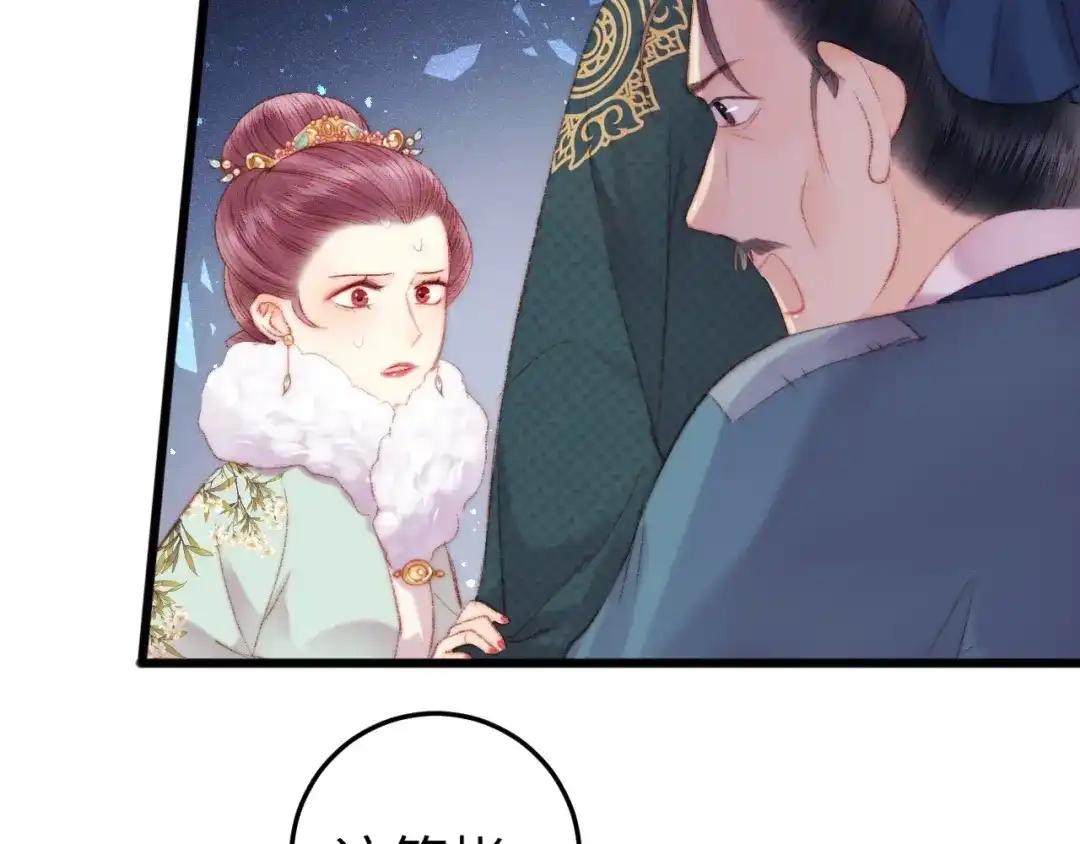 《《妃为九卿》-神医小娇妃》第76话 姨娘的秘密 第58页