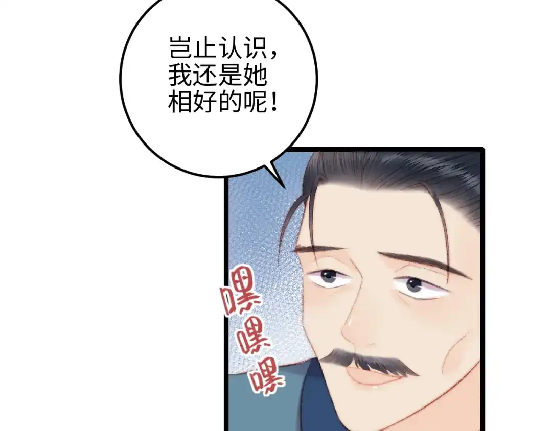 《《妃为九卿》-神医小娇妃》第76话 姨娘的秘密 第51页