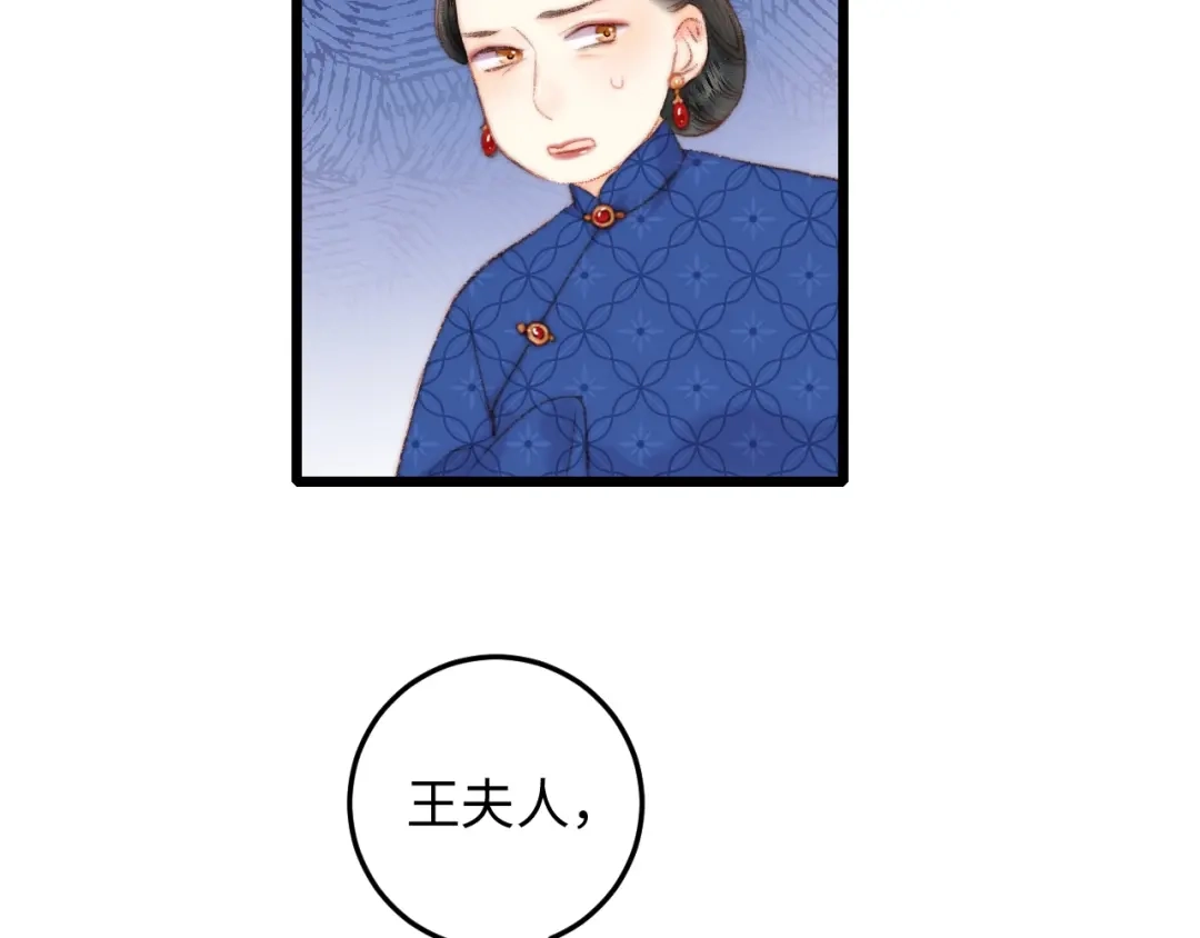 《《妃为九卿》-神医小娇妃》第76话 姨娘的秘密 第19页