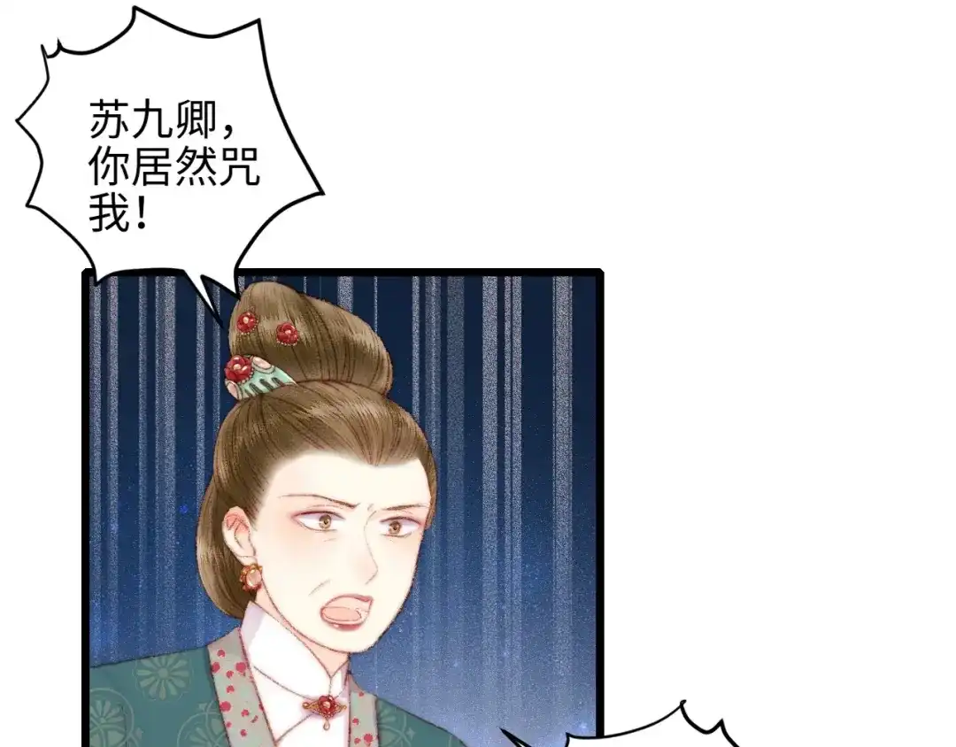 《《妃为九卿》-神医小娇妃》第76话 姨娘的秘密 第9页