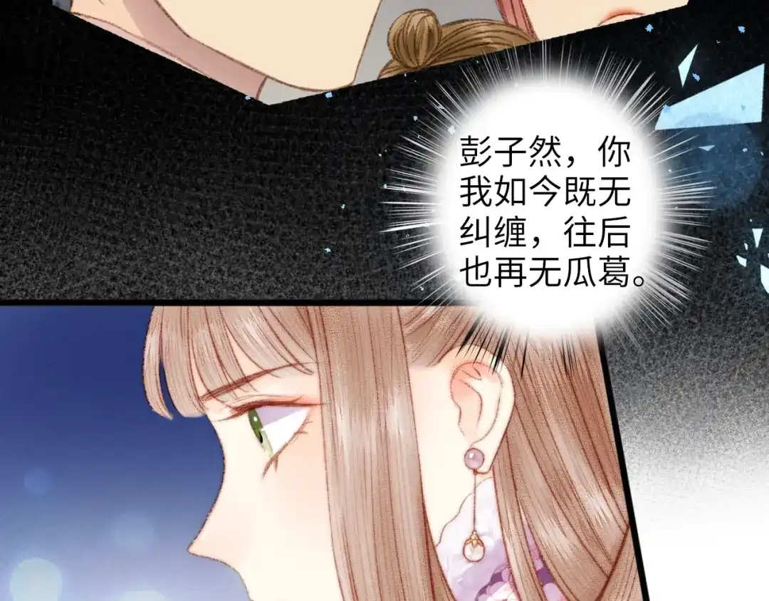 《《妃为九卿》-神医小娇妃》第76话 姨娘的秘密 第17页