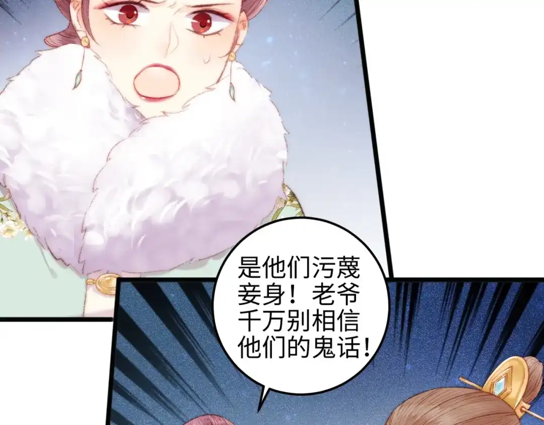 《《妃为九卿》-神医小娇妃》第76话 姨娘的秘密 第53页