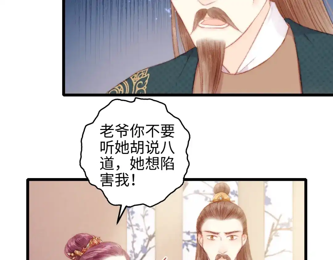 《《妃为九卿》-神医小娇妃》第76话 姨娘的秘密 第31页