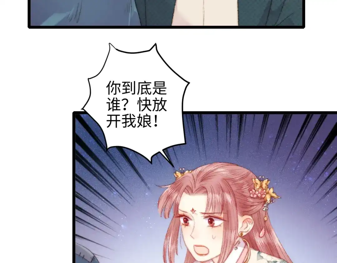 《《妃为九卿》-神医小娇妃》第76话 姨娘的秘密 第44页