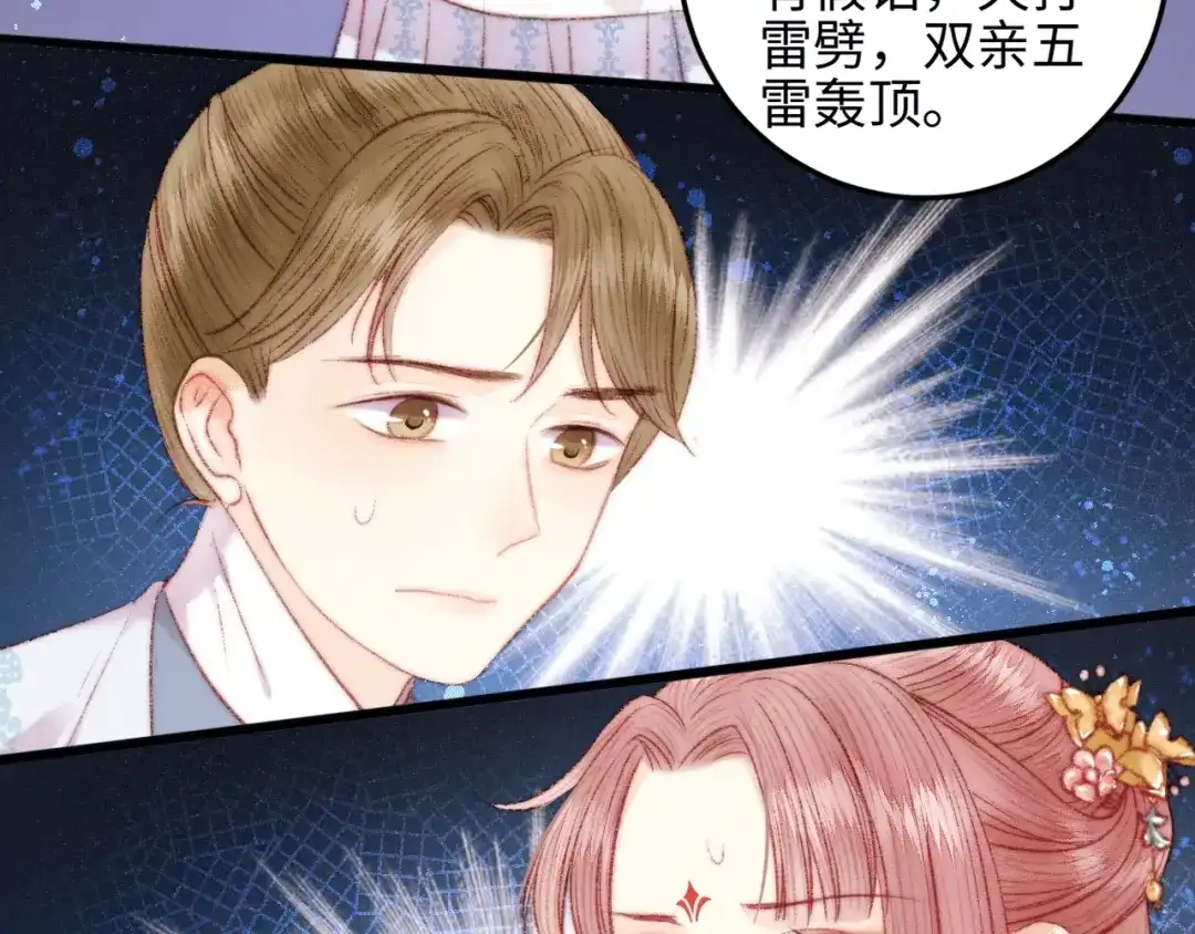 《《妃为九卿》-神医小娇妃》第76话 姨娘的秘密 第3页