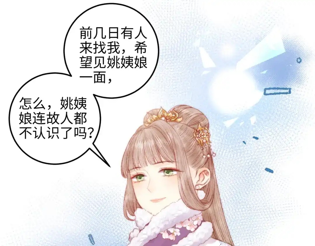 《《妃为九卿》-神医小娇妃》第76话 姨娘的秘密 第48页