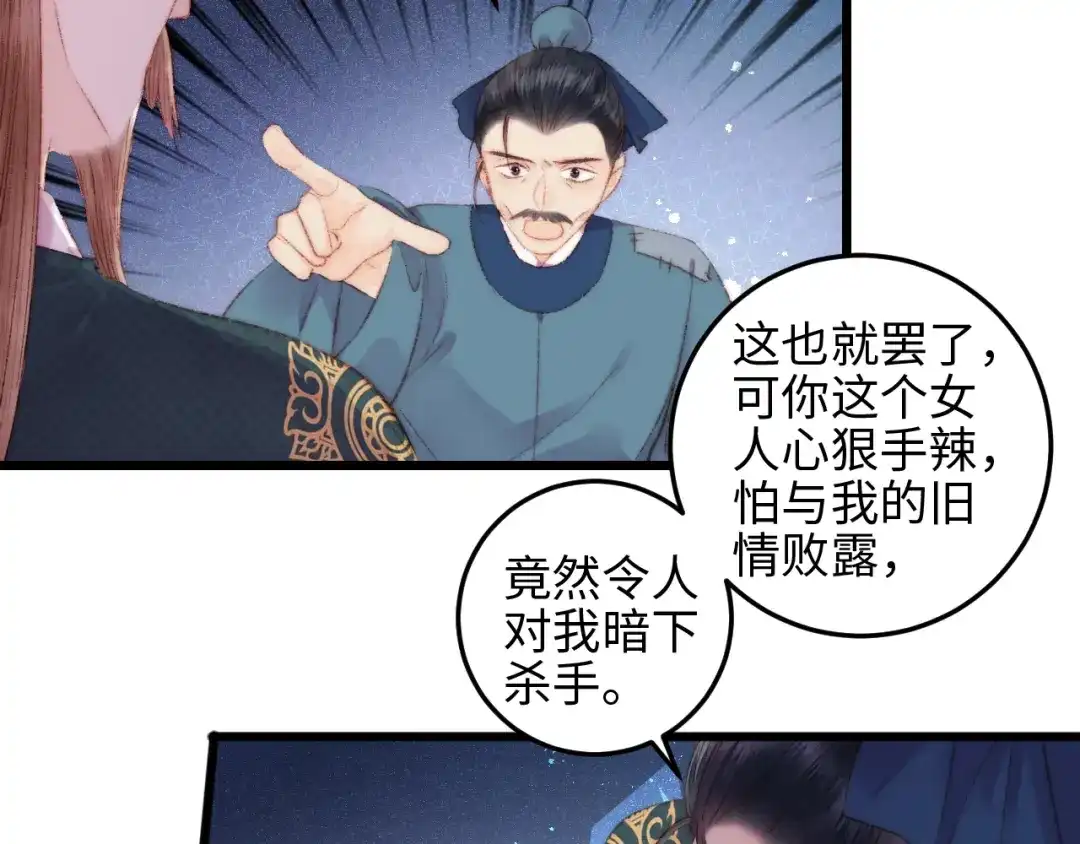 《《妃为九卿》-神医小娇妃》第76话 姨娘的秘密 第57页
