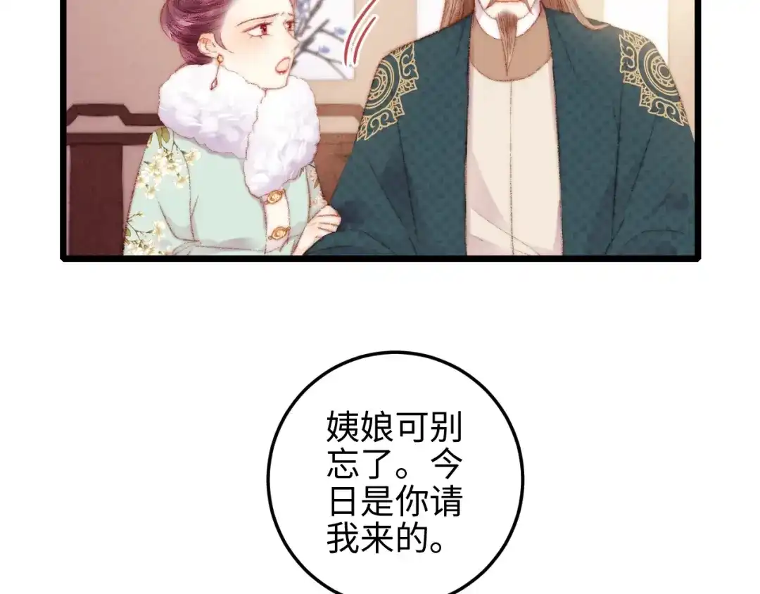 《《妃为九卿》-神医小娇妃》第76话 姨娘的秘密 第32页