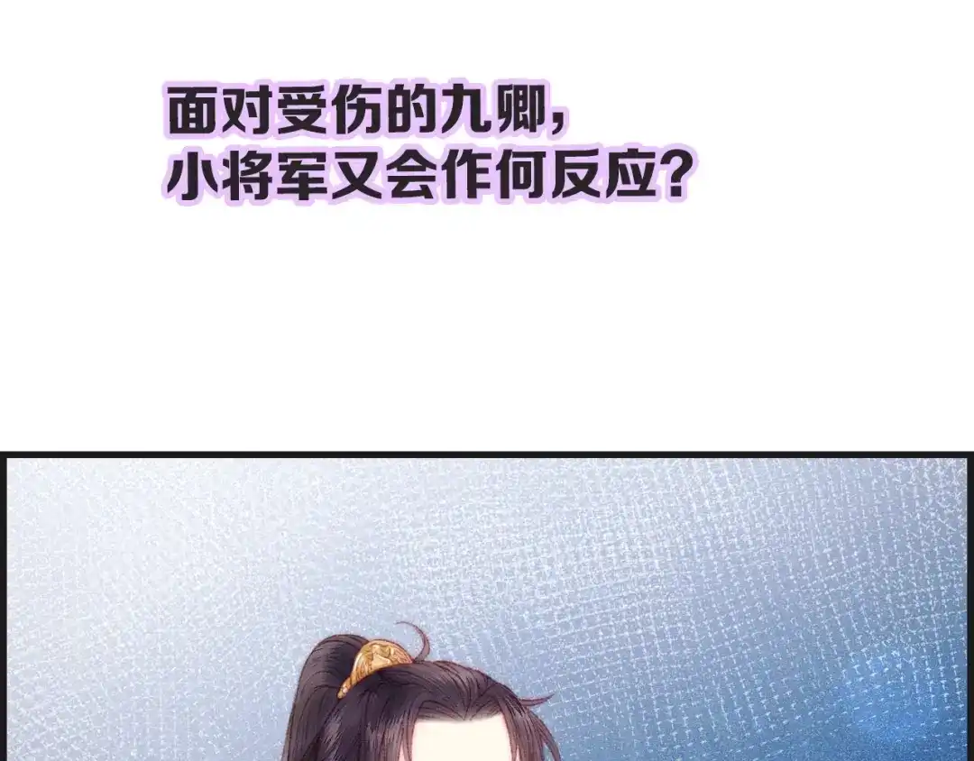 《《妃为九卿》-神医小娇妃》第76话 姨娘的秘密 第77页