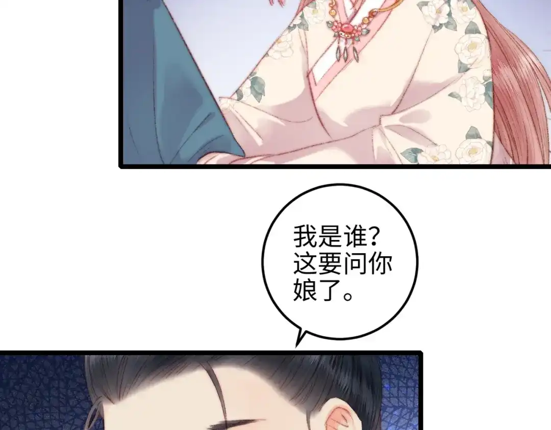 《《妃为九卿》-神医小娇妃》第76话 姨娘的秘密 第45页