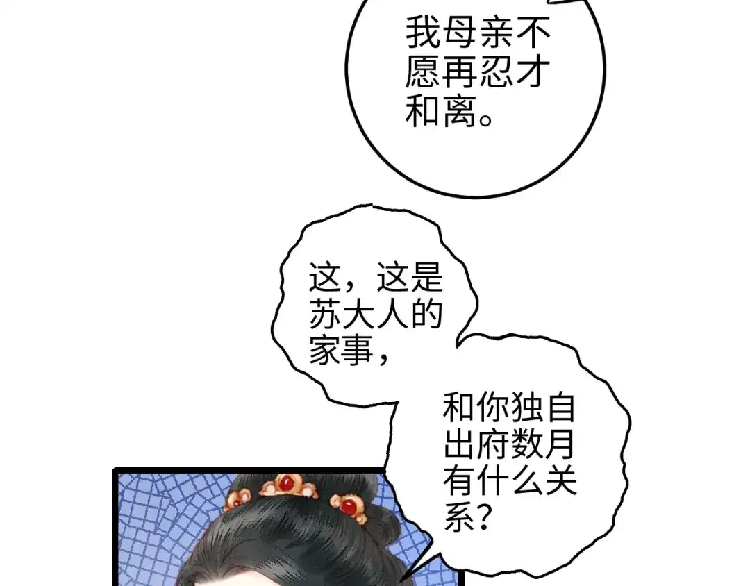 《《妃为九卿》-神医小娇妃》第76话 姨娘的秘密 第26页
