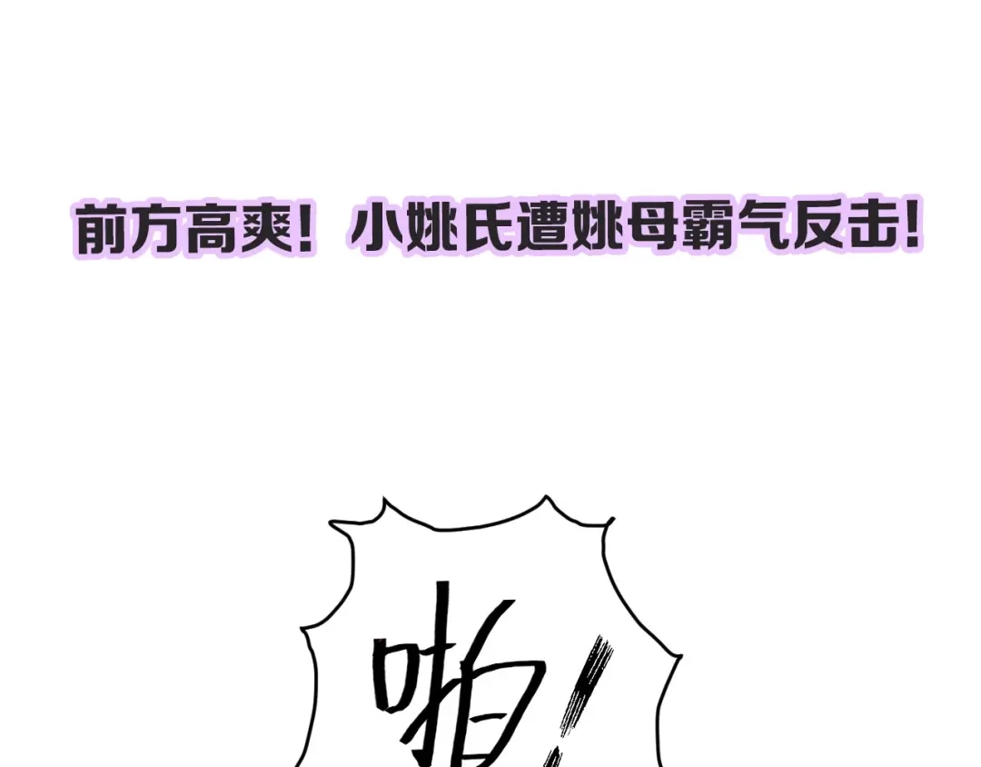 《《妃为九卿》-神医小娇妃》第76话 姨娘的秘密 第70页