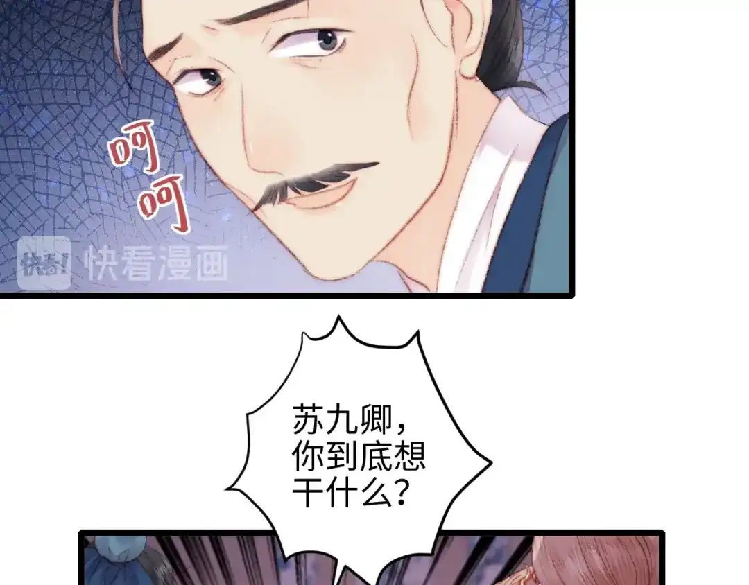 《《妃为九卿》-神医小娇妃》第76话 姨娘的秘密 第46页