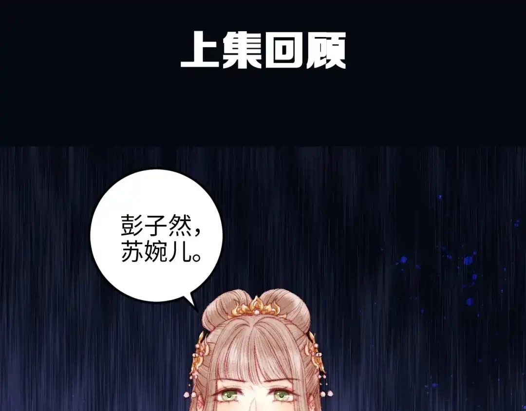 《《妃为九卿》-神医小娇妃》第76话 姨娘的秘密 第1页
