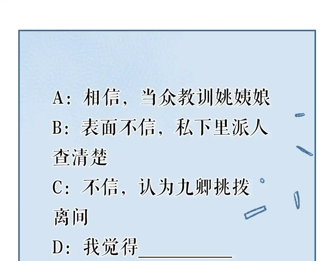 《《妃为九卿》-神医小娇妃》第76话 姨娘的秘密 第81页