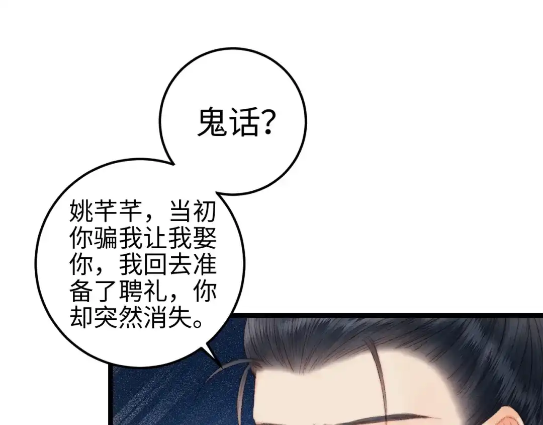 《《妃为九卿》-神医小娇妃》第76话 姨娘的秘密 第55页