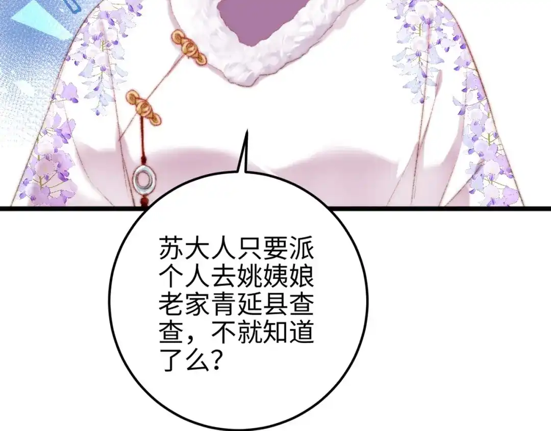 《《妃为九卿》-神医小娇妃》第76话 姨娘的秘密 第67页