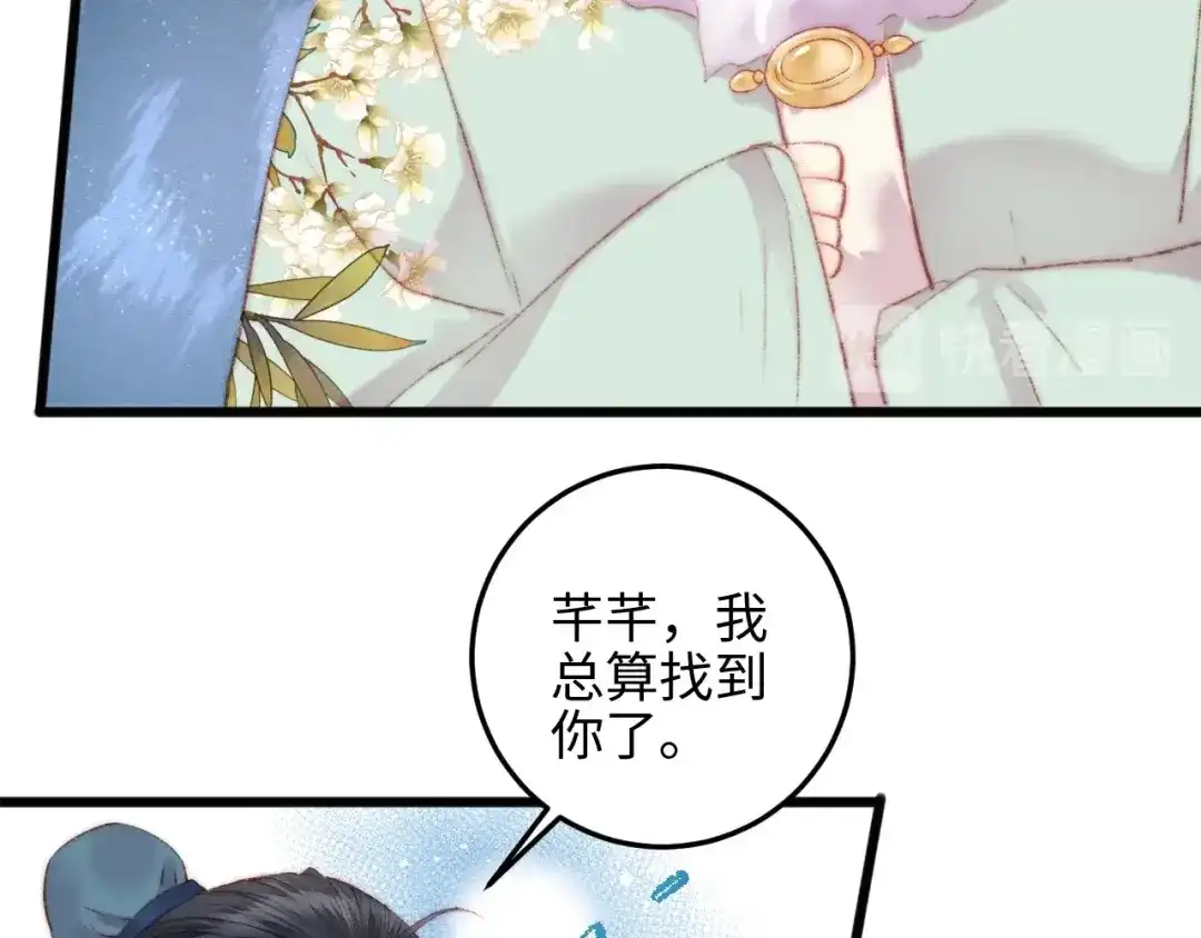 《《妃为九卿》-神医小娇妃》第76话 姨娘的秘密 第39页