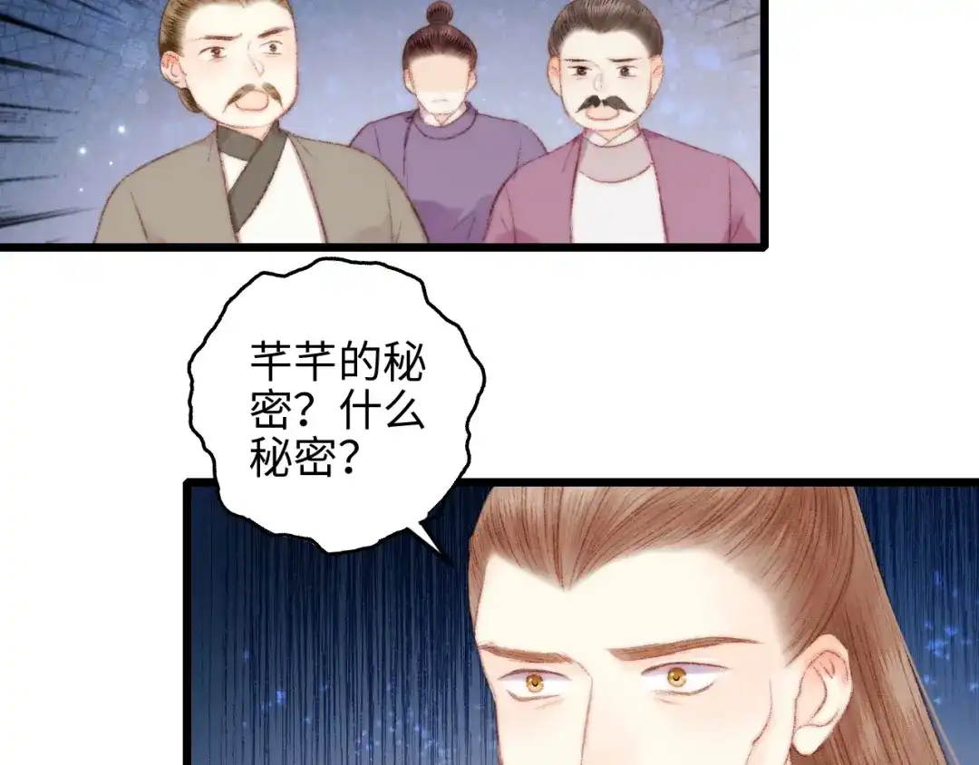 《《妃为九卿》-神医小娇妃》第76话 姨娘的秘密 第30页