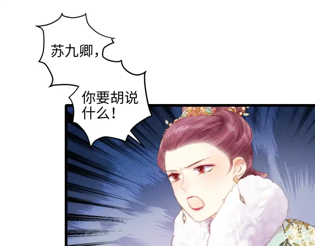 《《妃为九卿》-神医小娇妃》第76话 姨娘的秘密 第22页