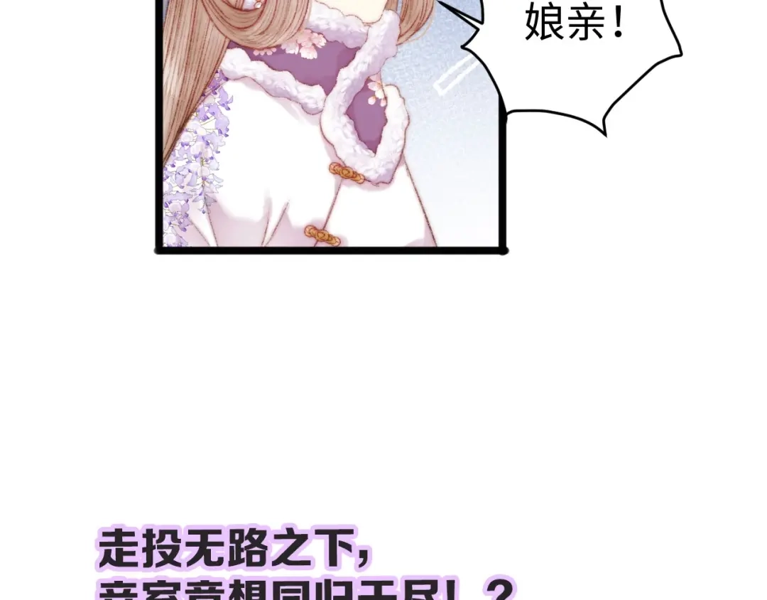 《《妃为九卿》-神医小娇妃》第76话 姨娘的秘密 第73页