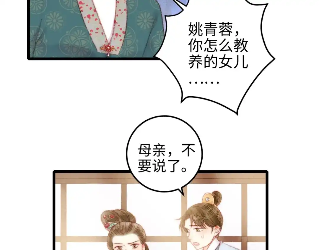 《《妃为九卿》-神医小娇妃》第76话 姨娘的秘密 第10页
