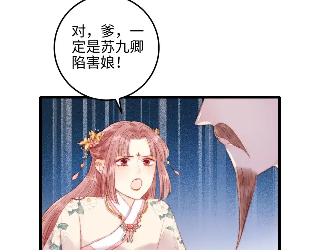 《《妃为九卿》-神医小娇妃》第76话 姨娘的秘密 第63页