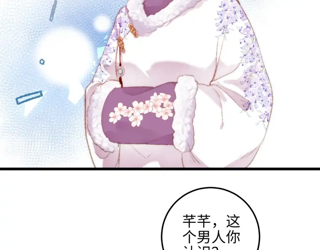 《《妃为九卿》-神医小娇妃》第76话 姨娘的秘密 第49页