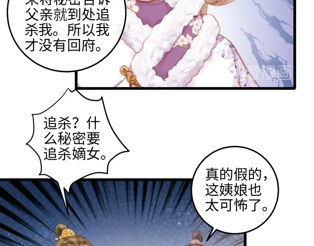 《《妃为九卿》-神医小娇妃》第76话 姨娘的秘密 第29页