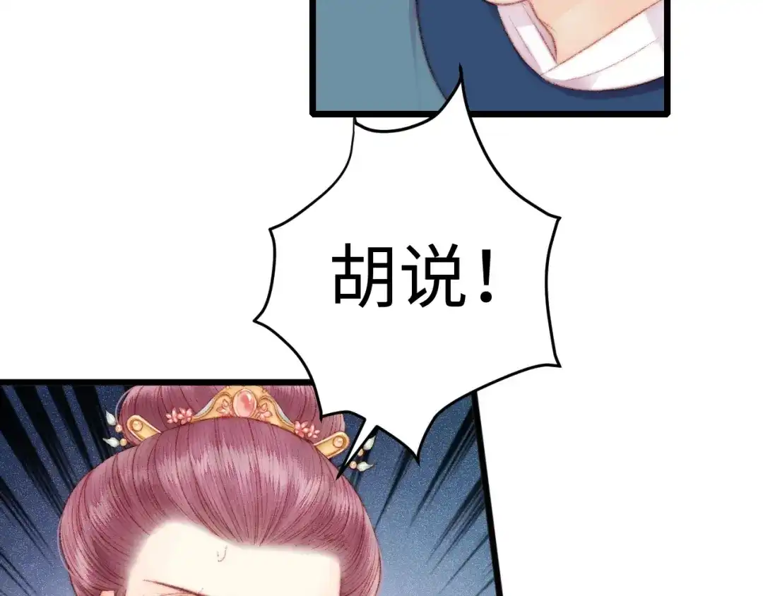 《《妃为九卿》-神医小娇妃》第76话 姨娘的秘密 第52页