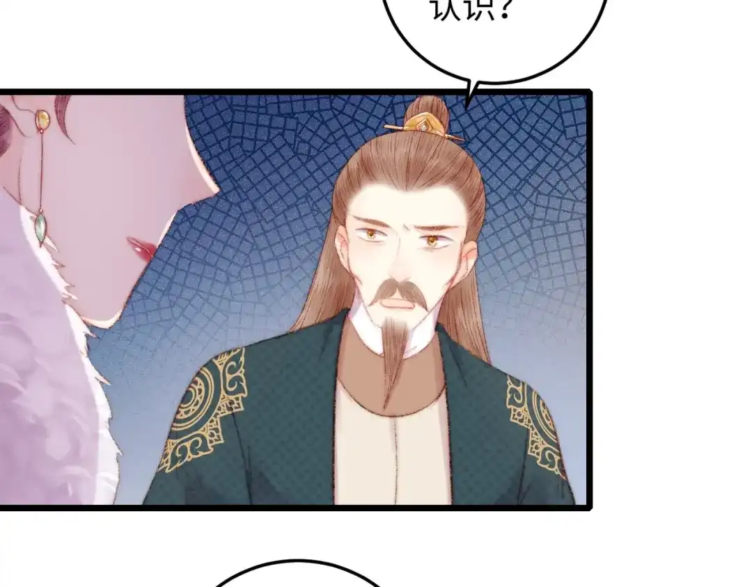 《《妃为九卿》-神医小娇妃》第76话 姨娘的秘密 第50页
