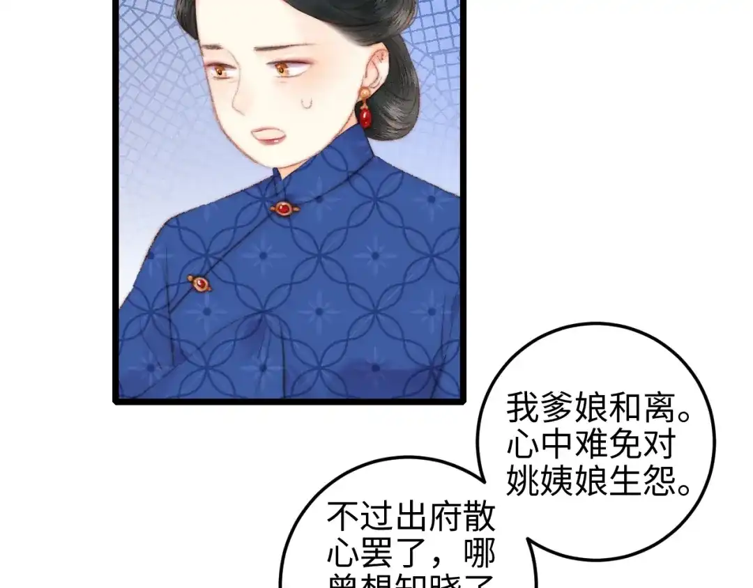《《妃为九卿》-神医小娇妃》第76话 姨娘的秘密 第27页