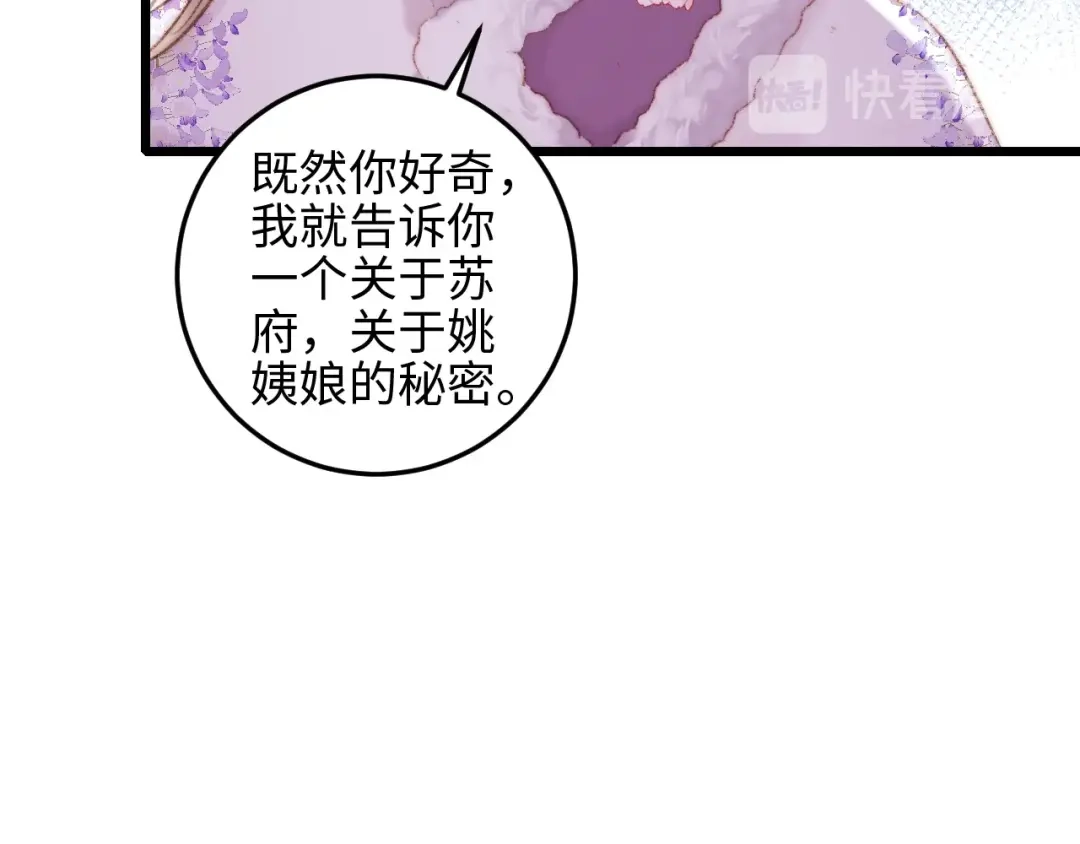 《《妃为九卿》-神医小娇妃》第76话 姨娘的秘密 第21页