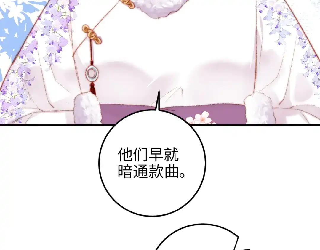 《《妃为九卿》-神医小娇妃》第76话 姨娘的秘密 第25页